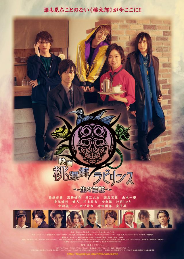 映画『桃源郷ラビリンス～生々流転～』の画像（2枚目）