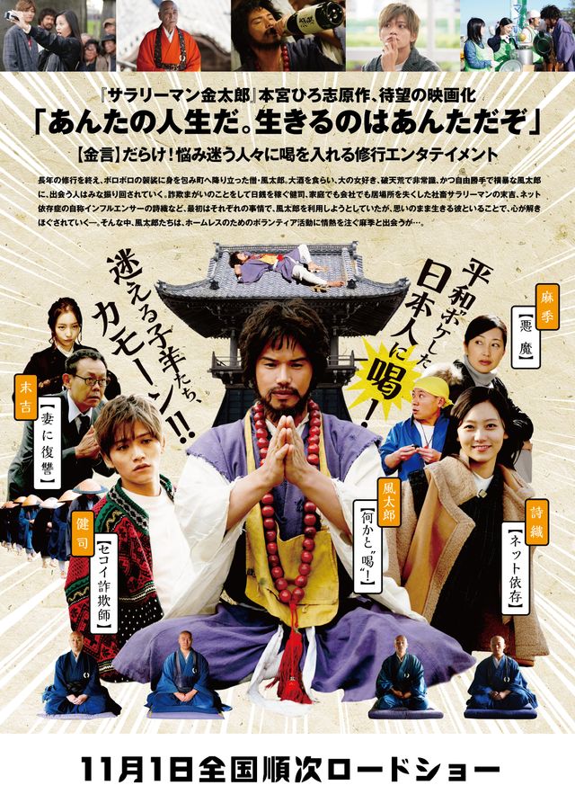 映画『喝風太郎!!』の画像（3枚目）