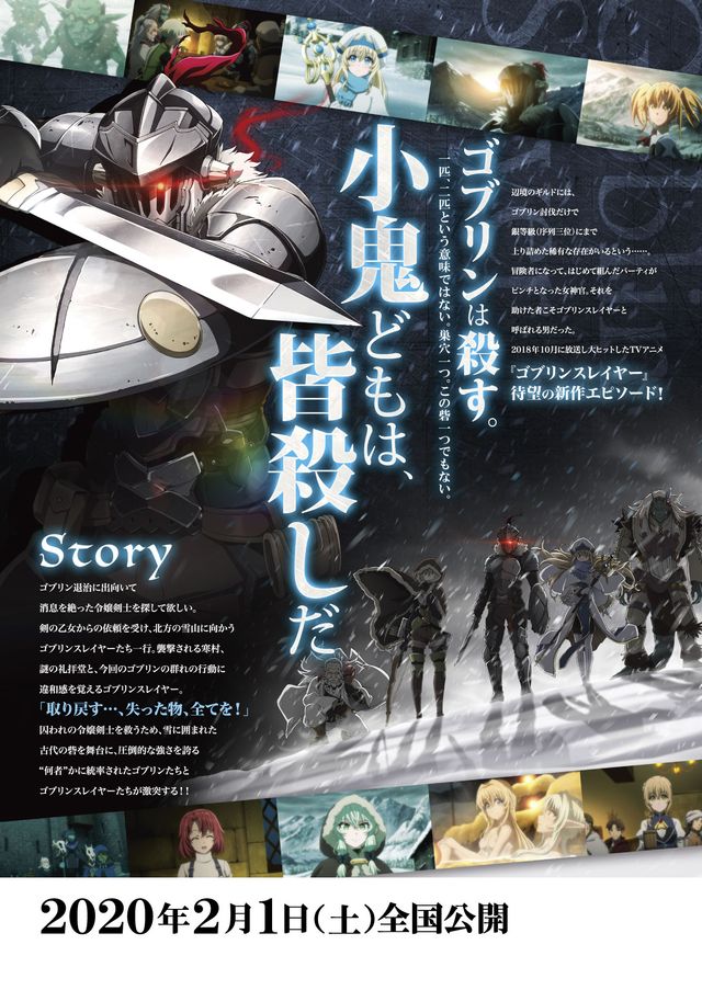 映画『ゴブリンスレイヤー GOBLIN'S CROWN』の画像（3枚目）