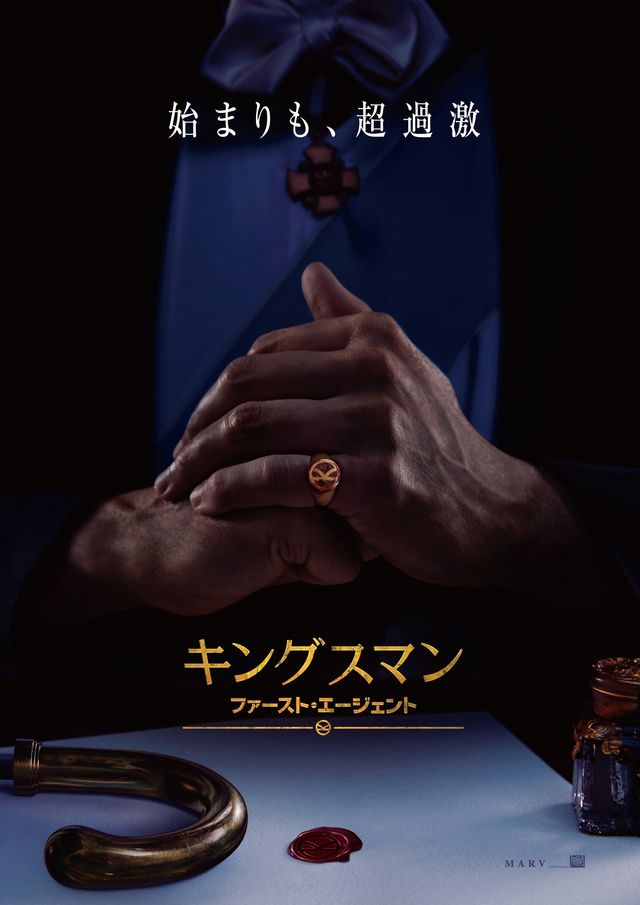 映画『キングスマン：ファースト・エージェント』の画像（2枚目）