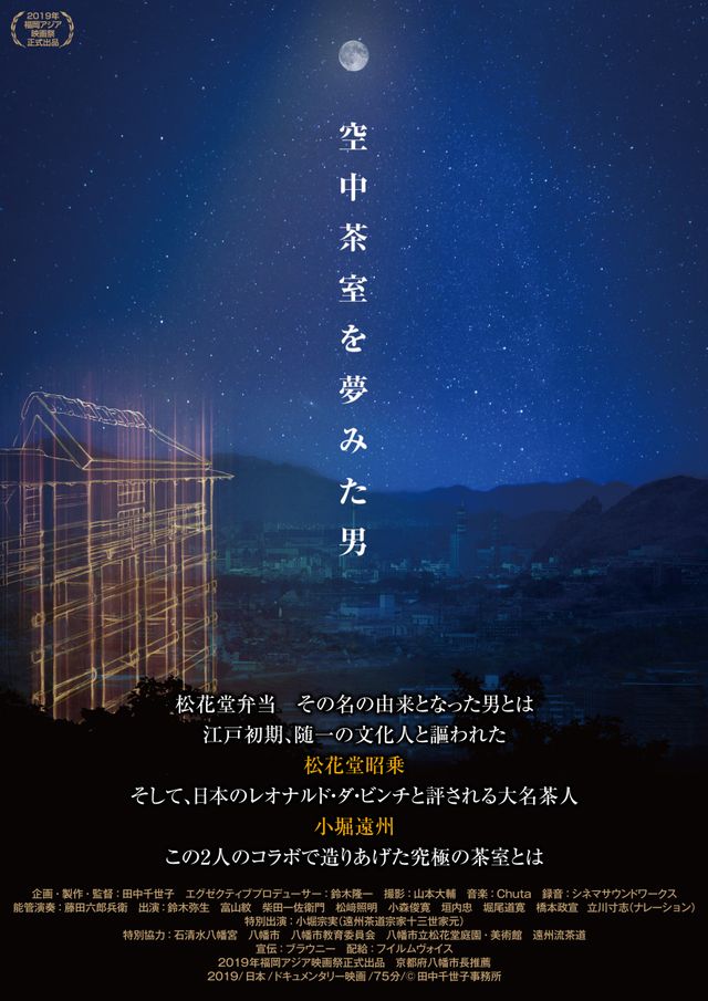 映画『空中茶室を夢みた男』の画像（2枚目）