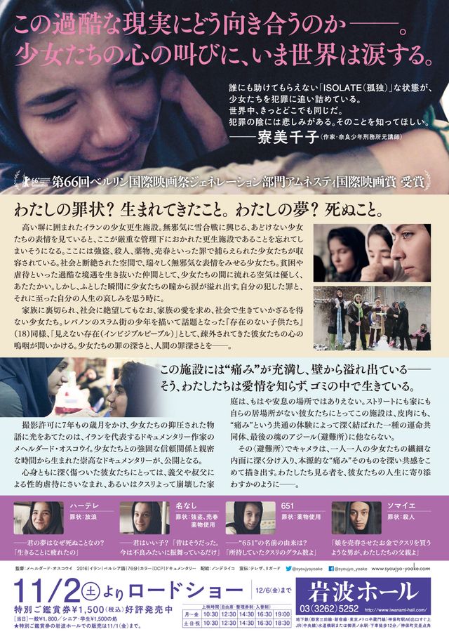 映画『少女は夜明けに夢をみる』の画像（3枚目）