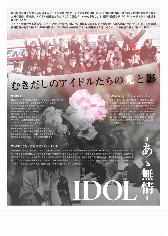 映画『IDOL－あゝ無情－』の画像（3枚目）