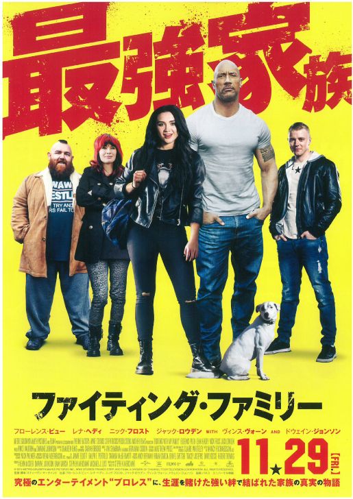 映画『ファイティング・ファミリー』の画像（2枚目）
