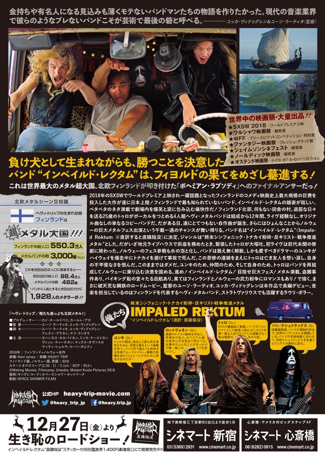 映画『ヘヴィ・トリップ／俺たち崖っぷち北欧メタル！』の画像（3枚目）