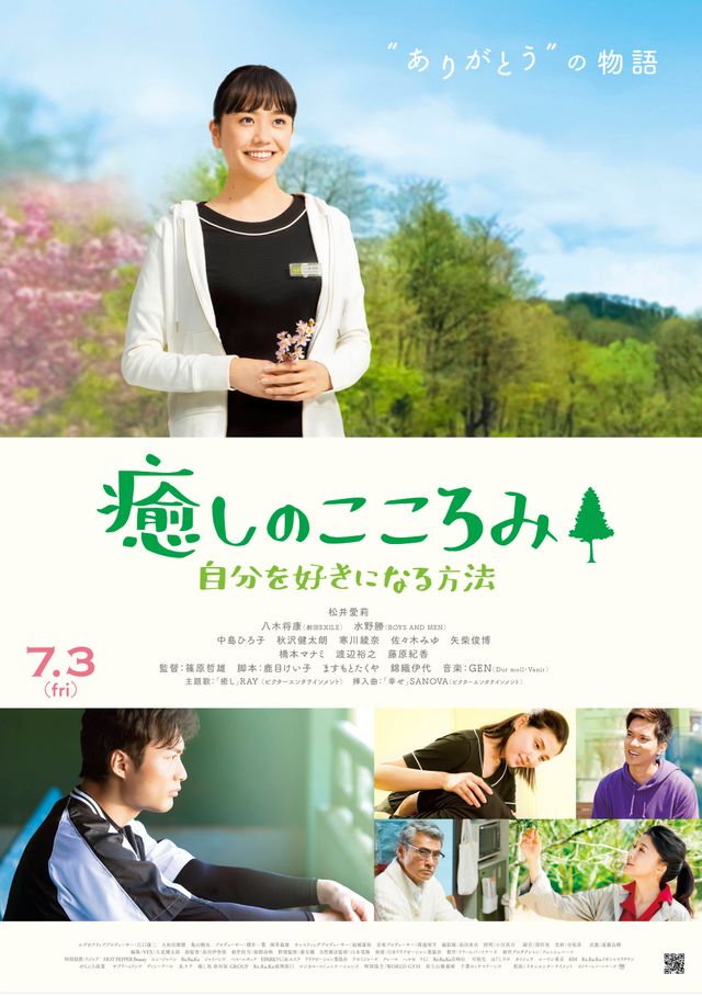 映画『癒しのこころみ～自分を好きになる方法～』の画像（2枚目）