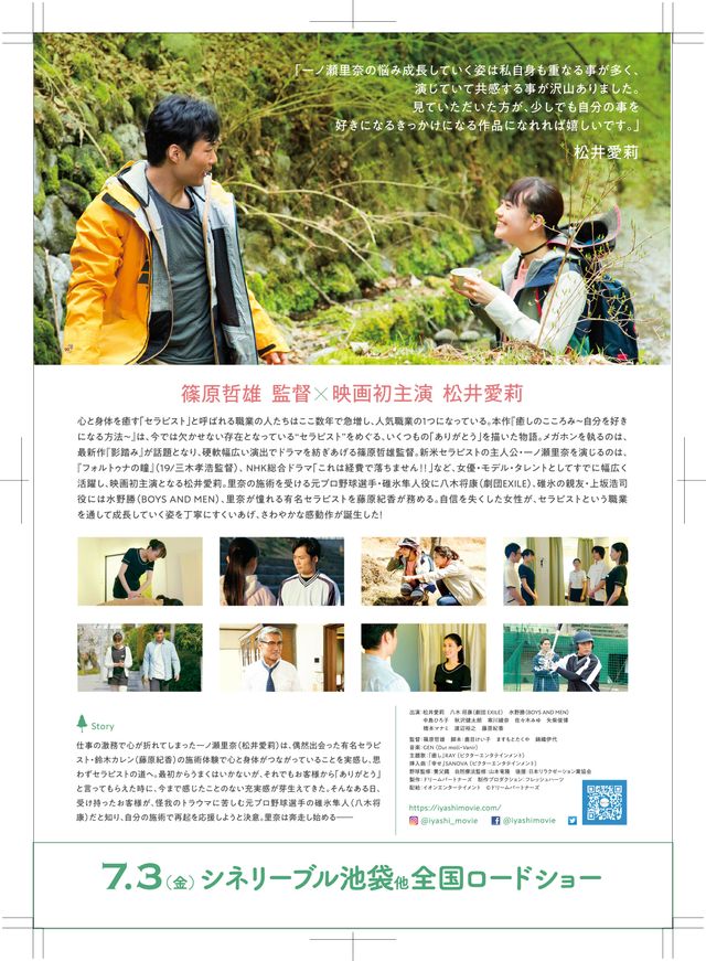 映画『癒しのこころみ～自分を好きになる方法～』の画像（3枚目）