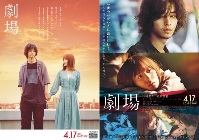 映画『劇場』の画像（2枚目）