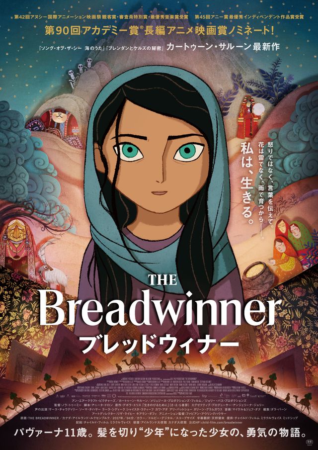 映画『ブレッドウィナー』の画像（2枚目）