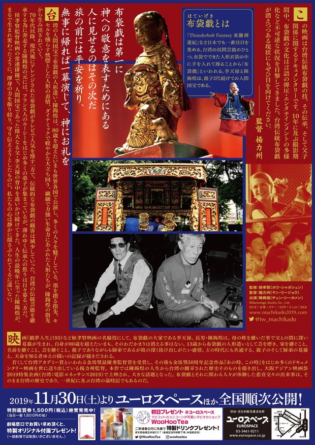 映画『台湾、街かどの人形劇』の画像（3枚目）