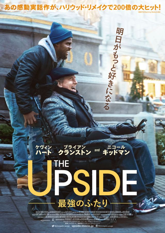 映画『THE UPSIDE／最強のふたり』の画像（2枚目）