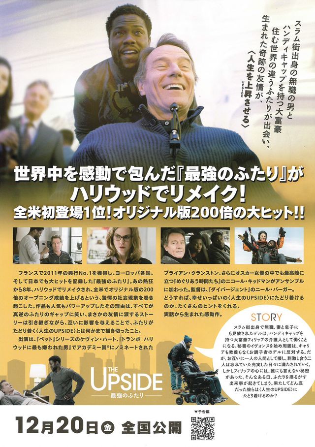 映画『THE UPSIDE／最強のふたり』の画像（3枚目）