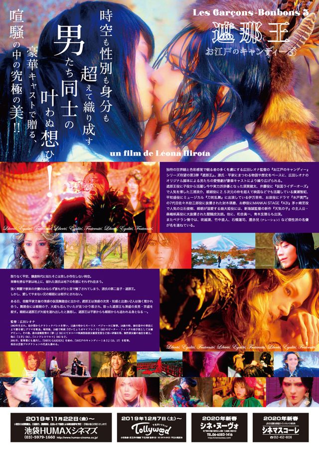 映画『『遮那王』－お江戸のキャンディー3』の画像（3枚目）