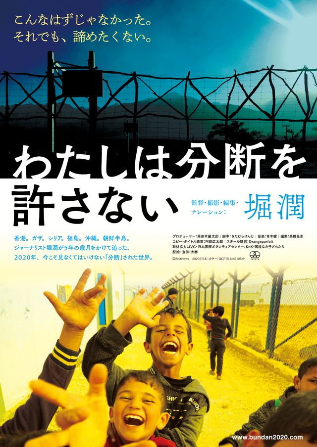 映画『わたしは分断を許さない』の画像（3枚目）