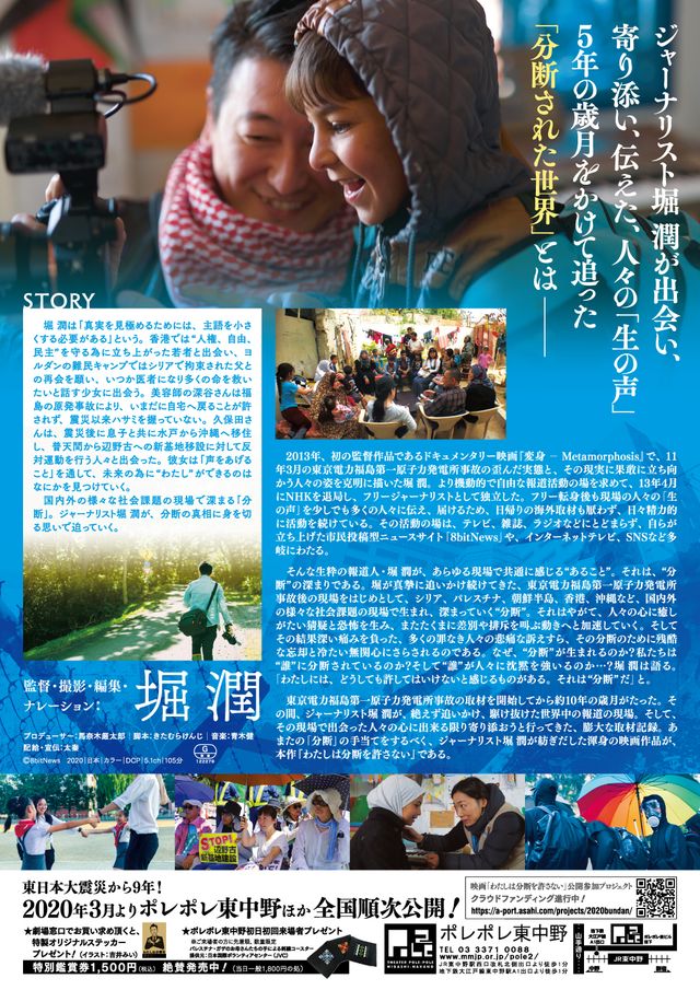 映画『わたしは分断を許さない』の画像（4枚目）