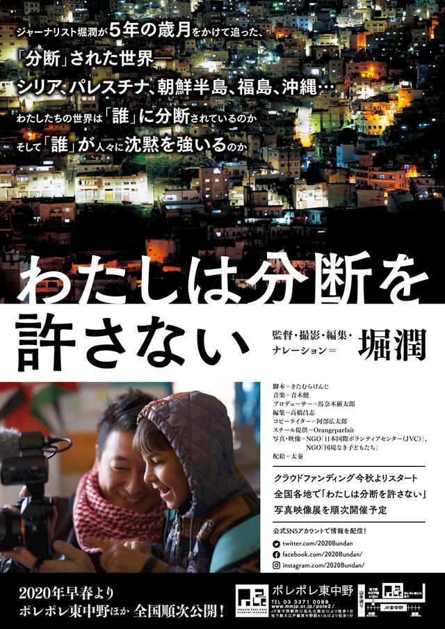 映画『わたしは分断を許さない』の画像（2枚目）