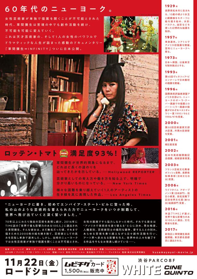 映画『草間彌生∞INFINITY』の画像（3枚目）