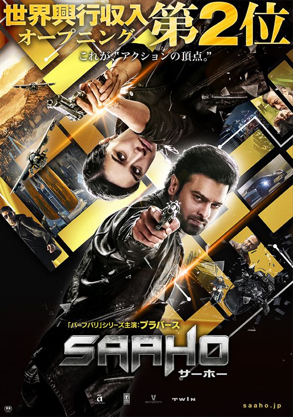 映画『サーホー』の画像（3枚目）