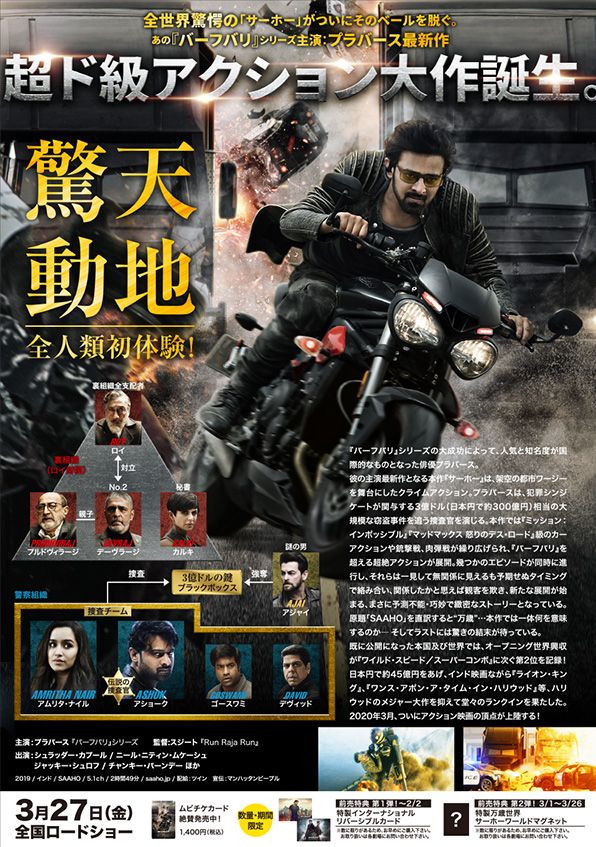 映画『サーホー』の画像（4枚目）