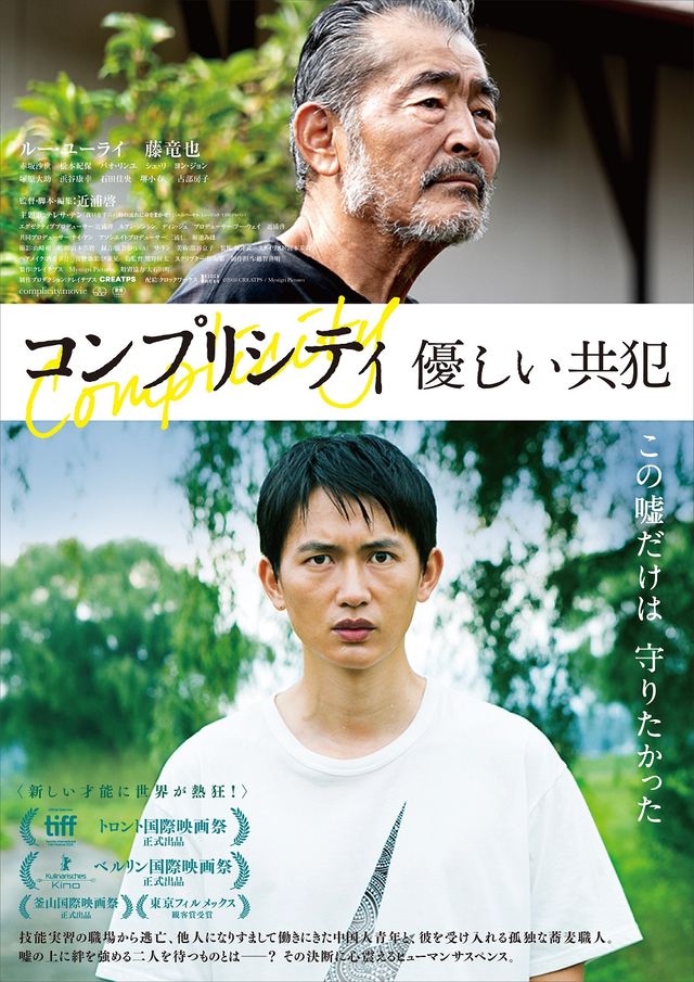 映画『コンプリシティ／優しい共犯』の画像（2枚目）