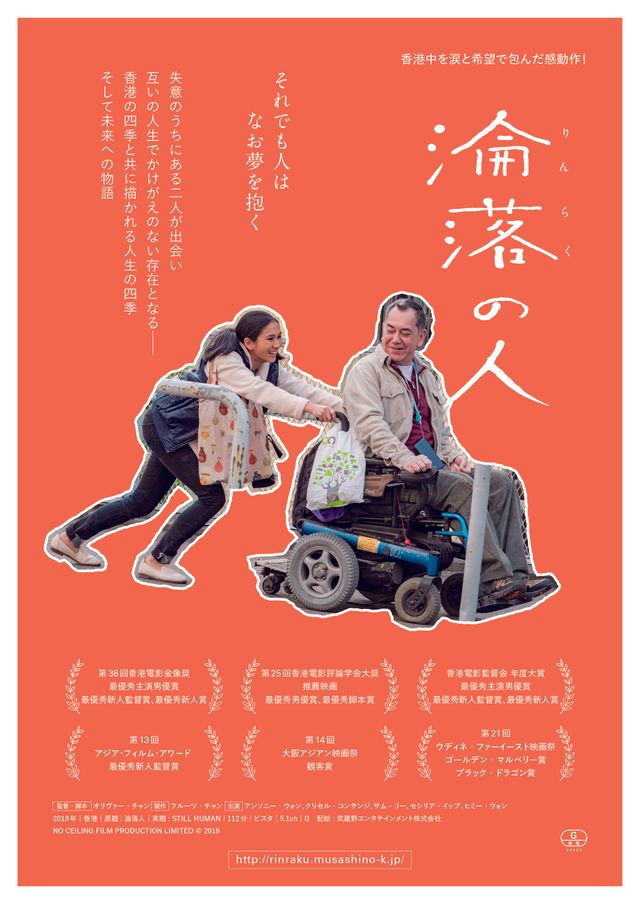 映画『淪落の人』の画像（2枚目）