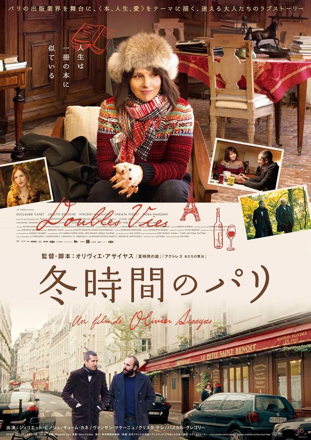 映画『冬時間のパリ』の画像（2枚目）