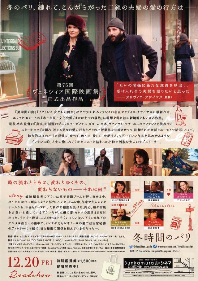 映画『冬時間のパリ』の画像（3枚目）