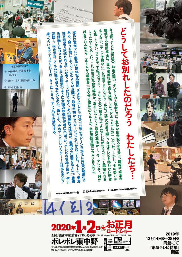 映画『さよならテレビ』の画像（3枚目）