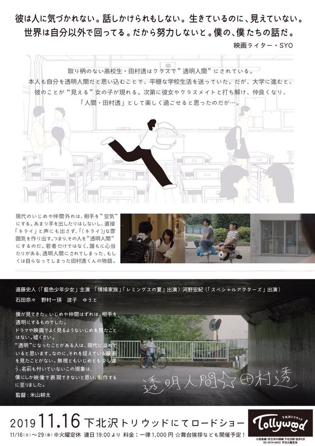 映画『透明人間☆田村透』の画像（3枚目）