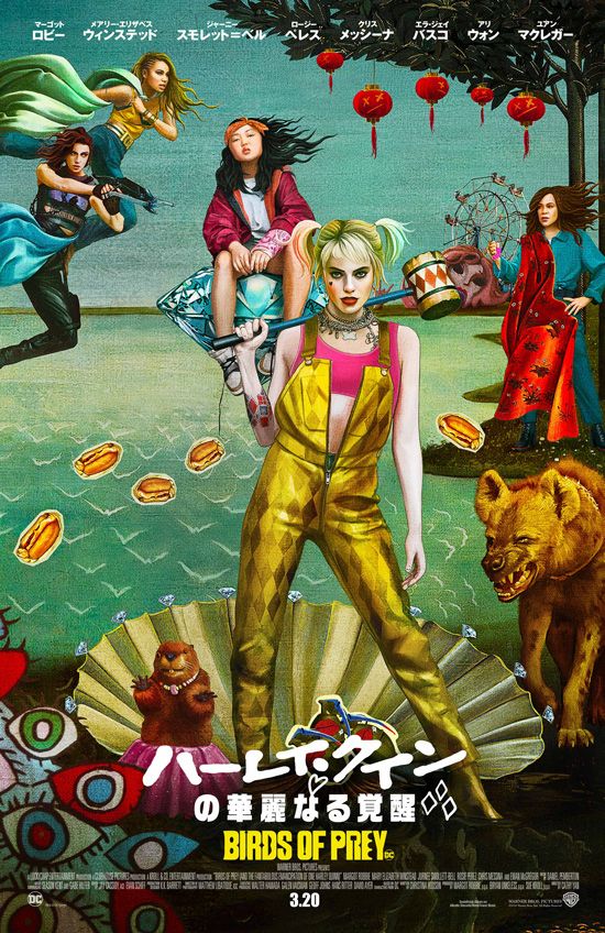 映画『ハーレイ・クインの華麗なる覚醒 BIRDS OF PREY』の画像（2枚目）