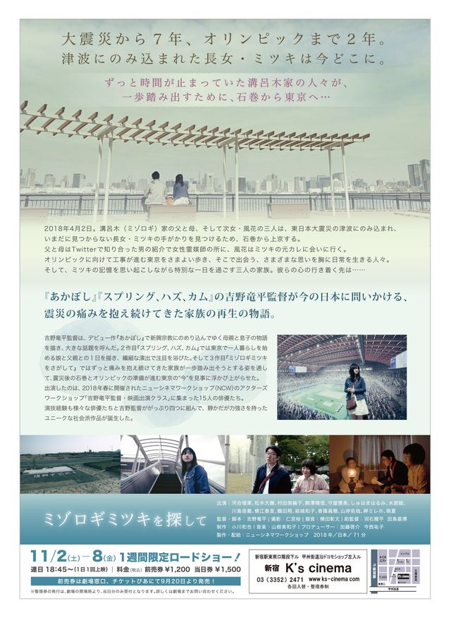 映画『ミゾロギミツキを探して』の画像（3枚目）