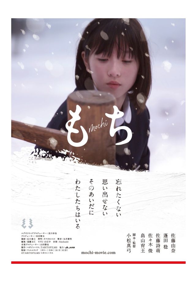 映画『もち』の画像（2枚目）