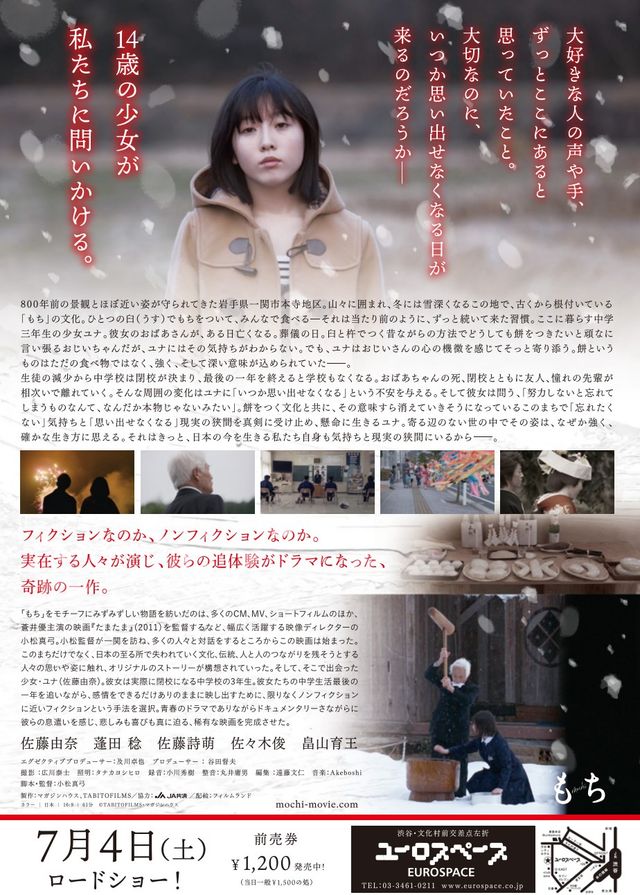 映画『もち』の画像（3枚目）