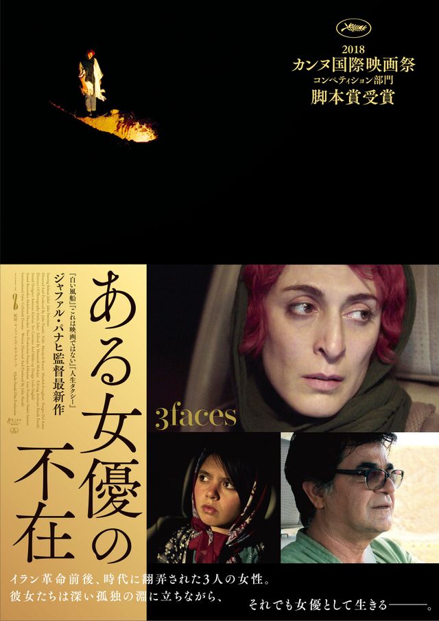映画『ある女優の不在』の画像（2枚目）