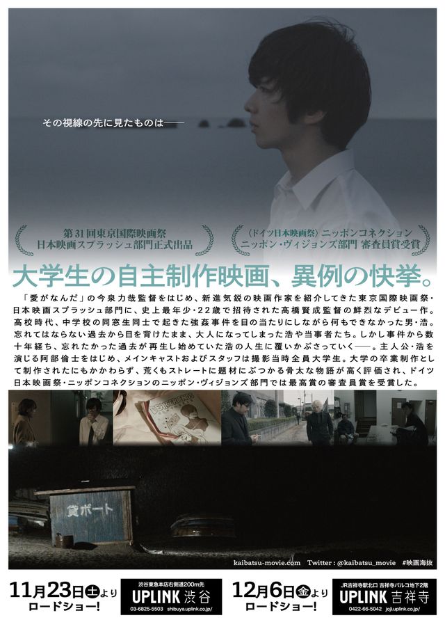 映画『海抜』の画像（3枚目）