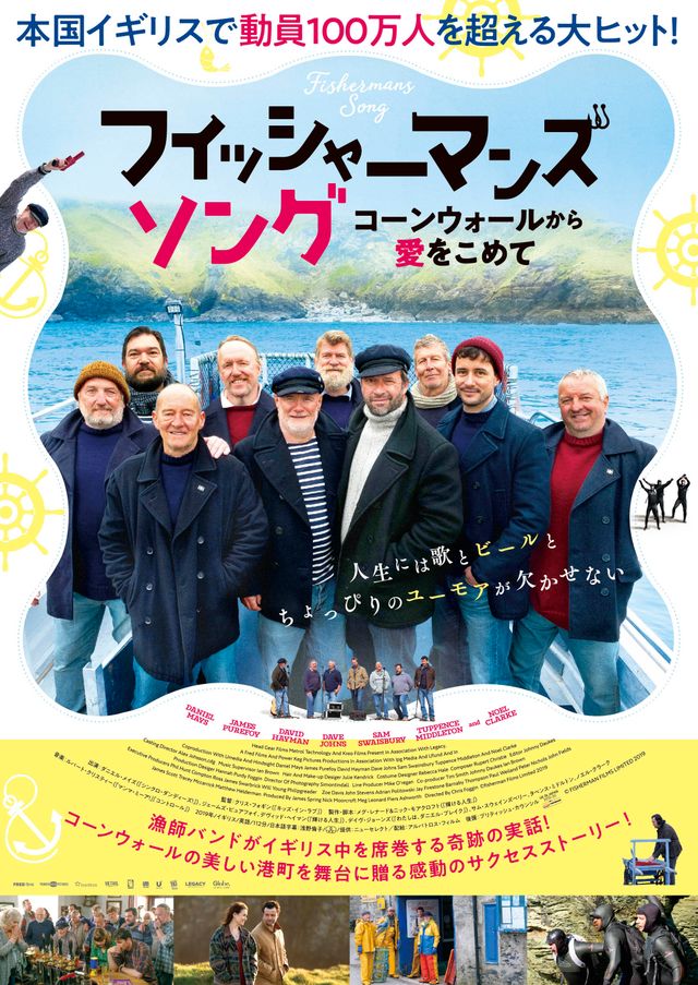 映画『フィッシャーマンズ・ソング　コーンウォールから愛をこめて』の画像（2枚目）