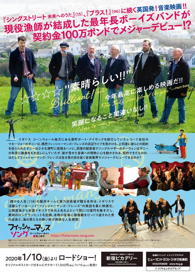 映画『フィッシャーマンズ・ソング　コーンウォールから愛をこめて』の画像（3枚目）