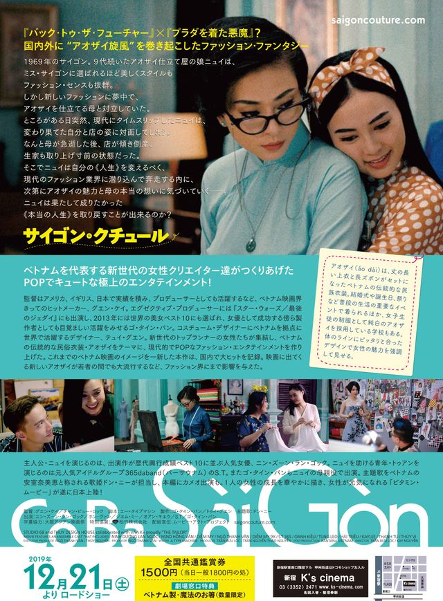 映画『サイゴン・クチュール』の画像（3枚目）