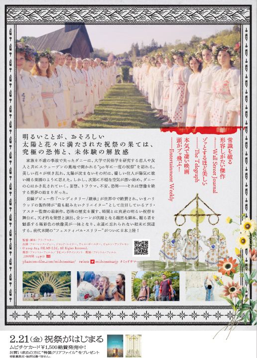 映画『ミッドサマー』の画像（3枚目）