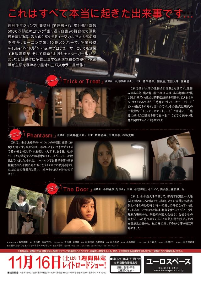 映画『劇場版　ほんとうにあった怖い話 2019～冬の特別篇～』の画像（3枚目）