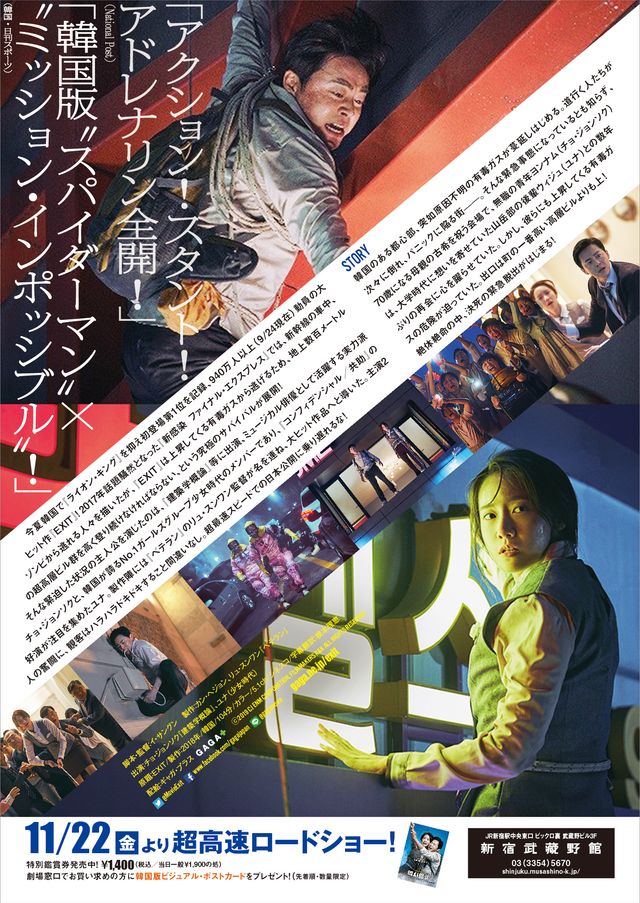 映画『EXIT』の画像（3枚目）