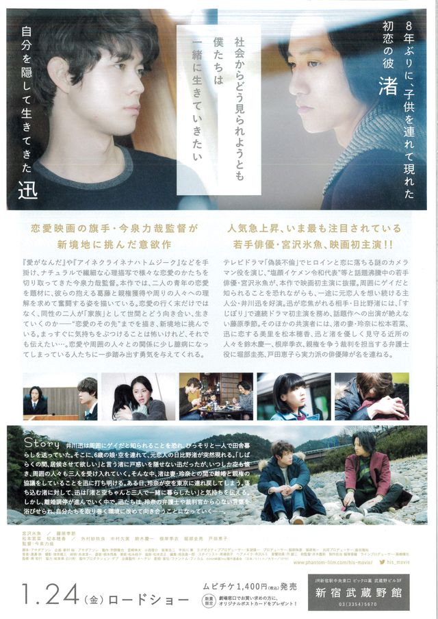 映画『his』の画像（3枚目）