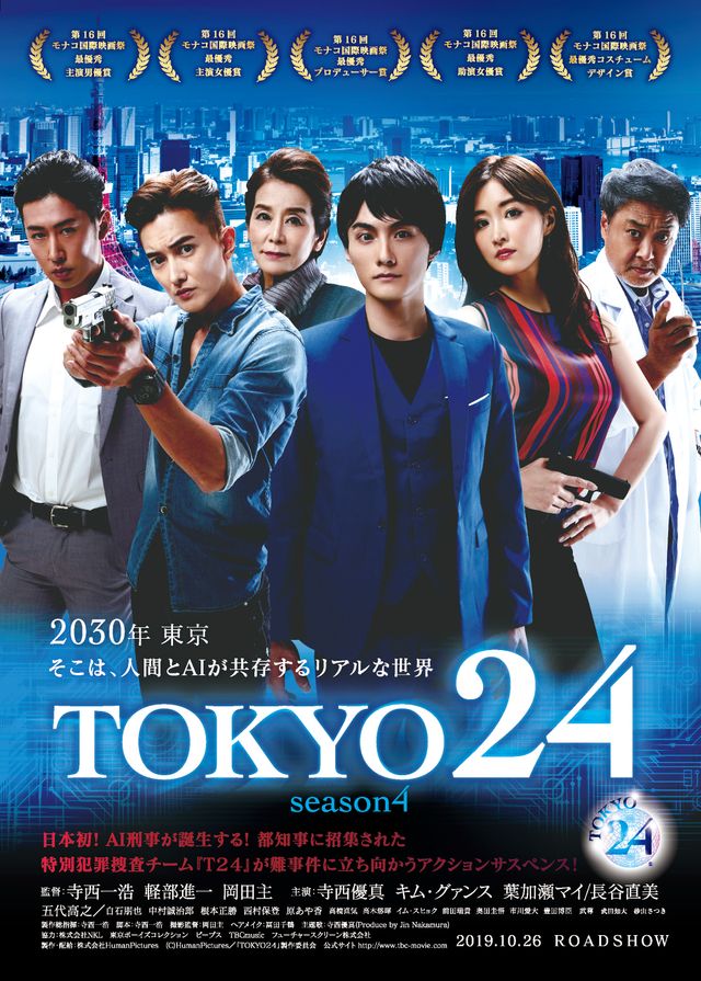 映画『TOKYO24』の画像（2枚目）