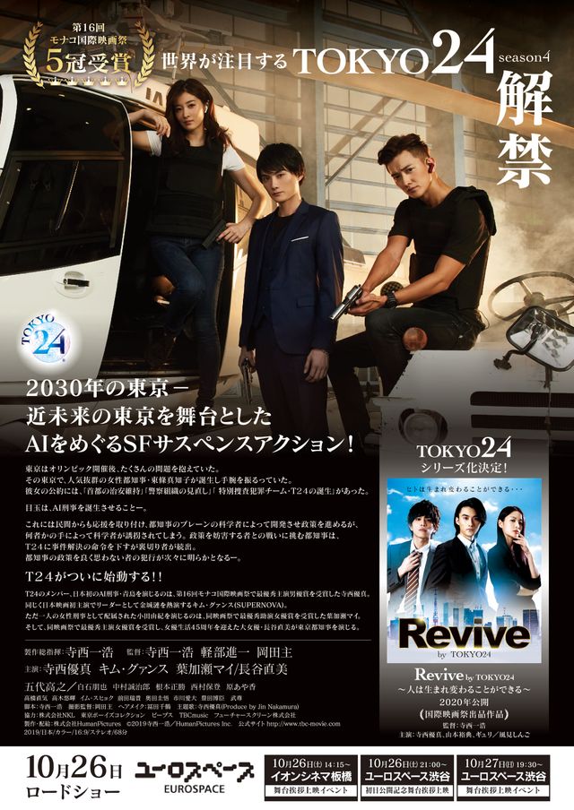 映画『TOKYO24』の画像（3枚目）