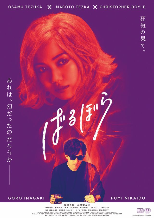 映画『ばるぼら』の画像（2枚目）