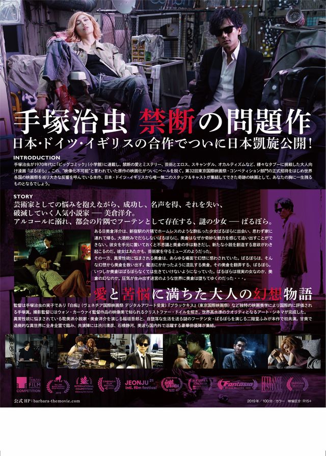 映画『ばるぼら』の画像（3枚目）