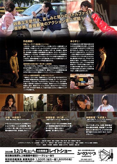 映画『ツングースカ・バタフライ　－サキとマリの物語－』の画像（3枚目）