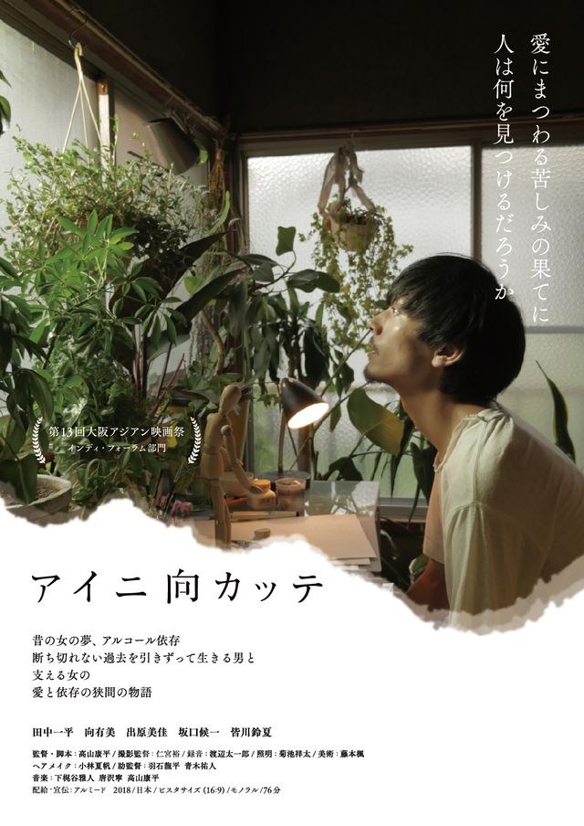 映画『アイニ向カッテ』の画像（2枚目）