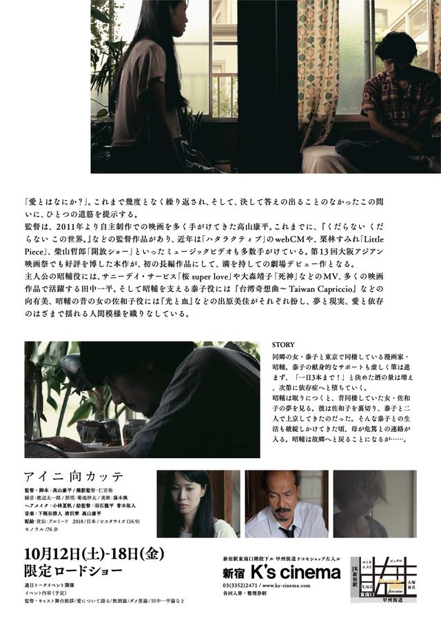 映画『アイニ向カッテ』の画像（3枚目）