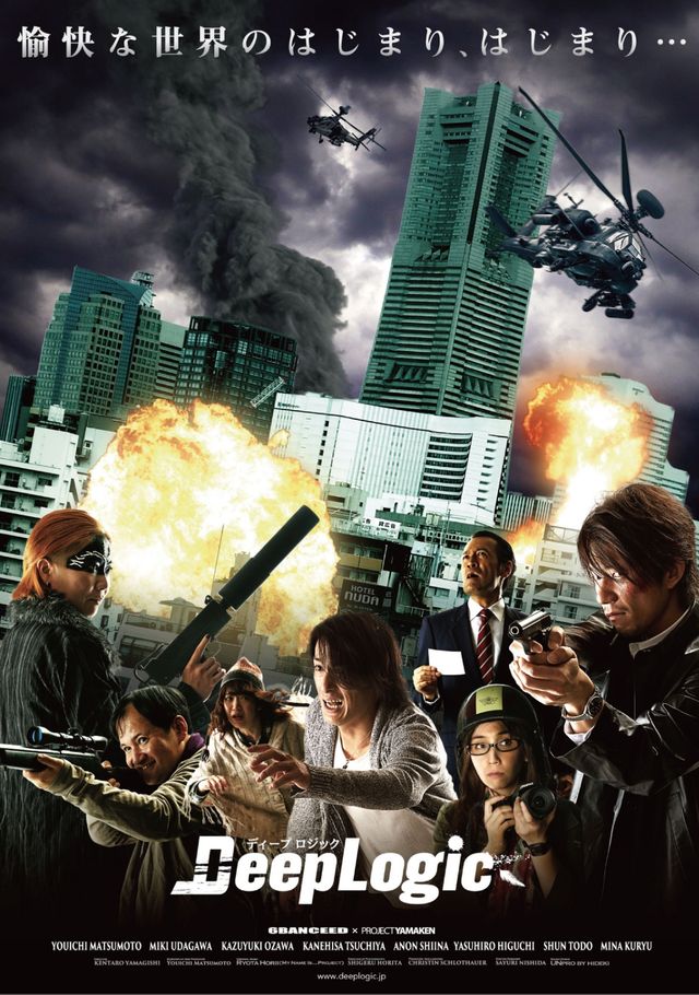 映画『ディープロジック』の画像（2枚目）